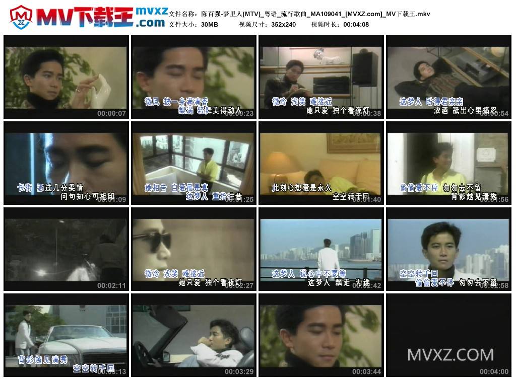 陈百强-梦里人(MTV)_粤语_流行歌曲_MA109041